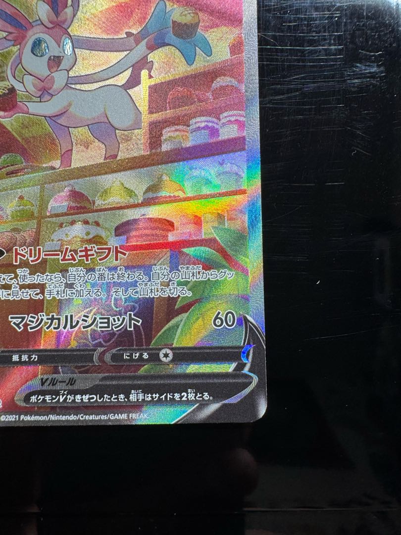 SylveonV SR 083/069 1枚