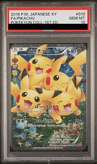 PSA10】ピカチュウ RR 010/032」の激安通販 | magi