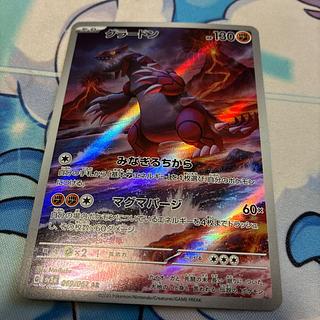 グラードン AR 069/062 1枚