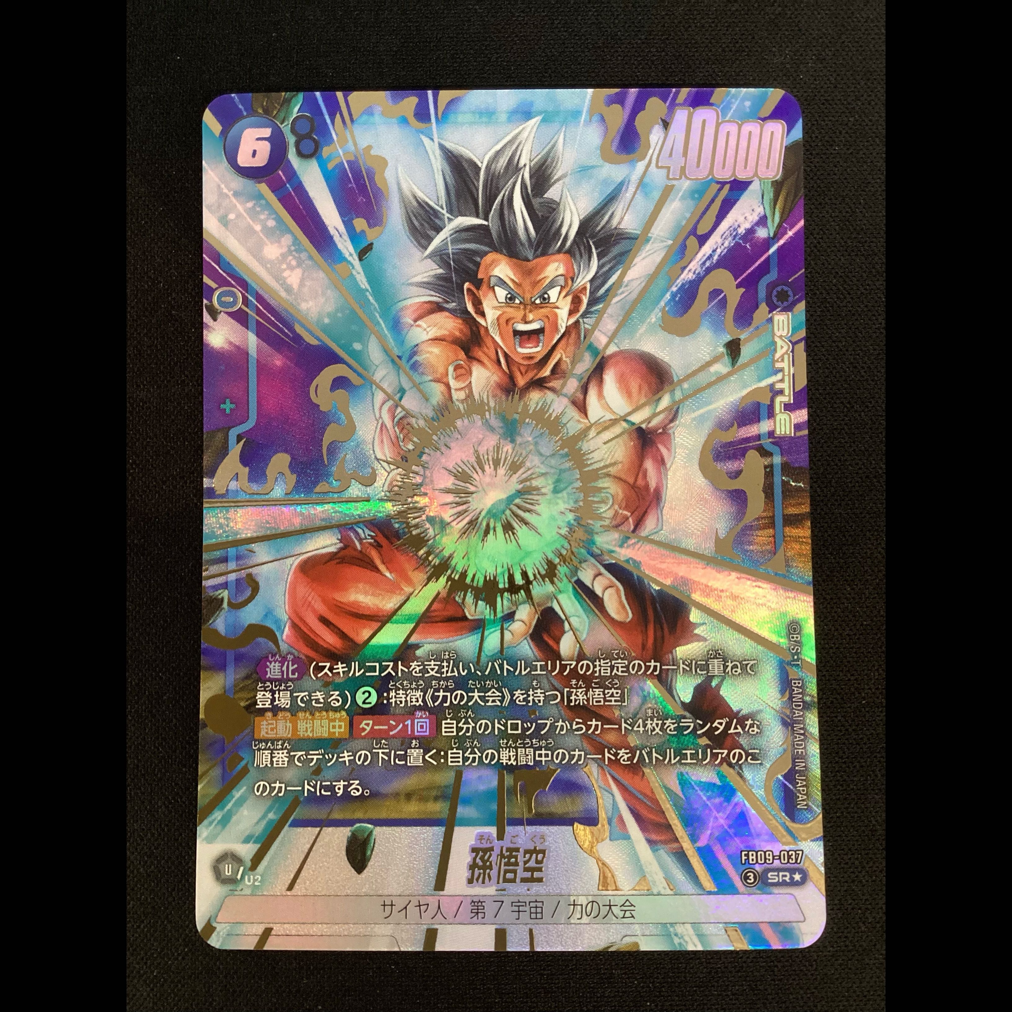 ① Son Goku (Parallel) SR★ FB09-037 1枚
