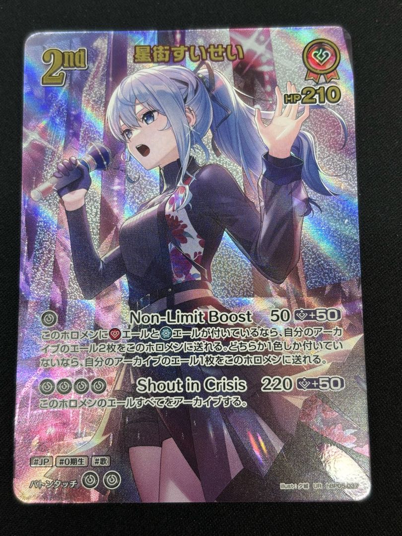 星街すいせい (illust:夕城) 　[UR]　 {hBP05-037}　ホロカ　ホロライブカード 1枚