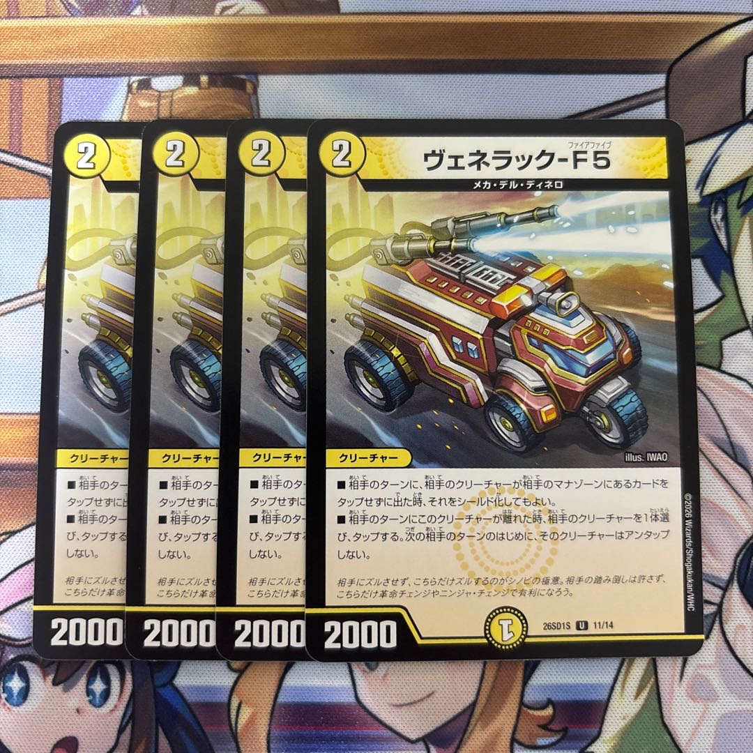 ヴェネラック-F5　4枚 4枚