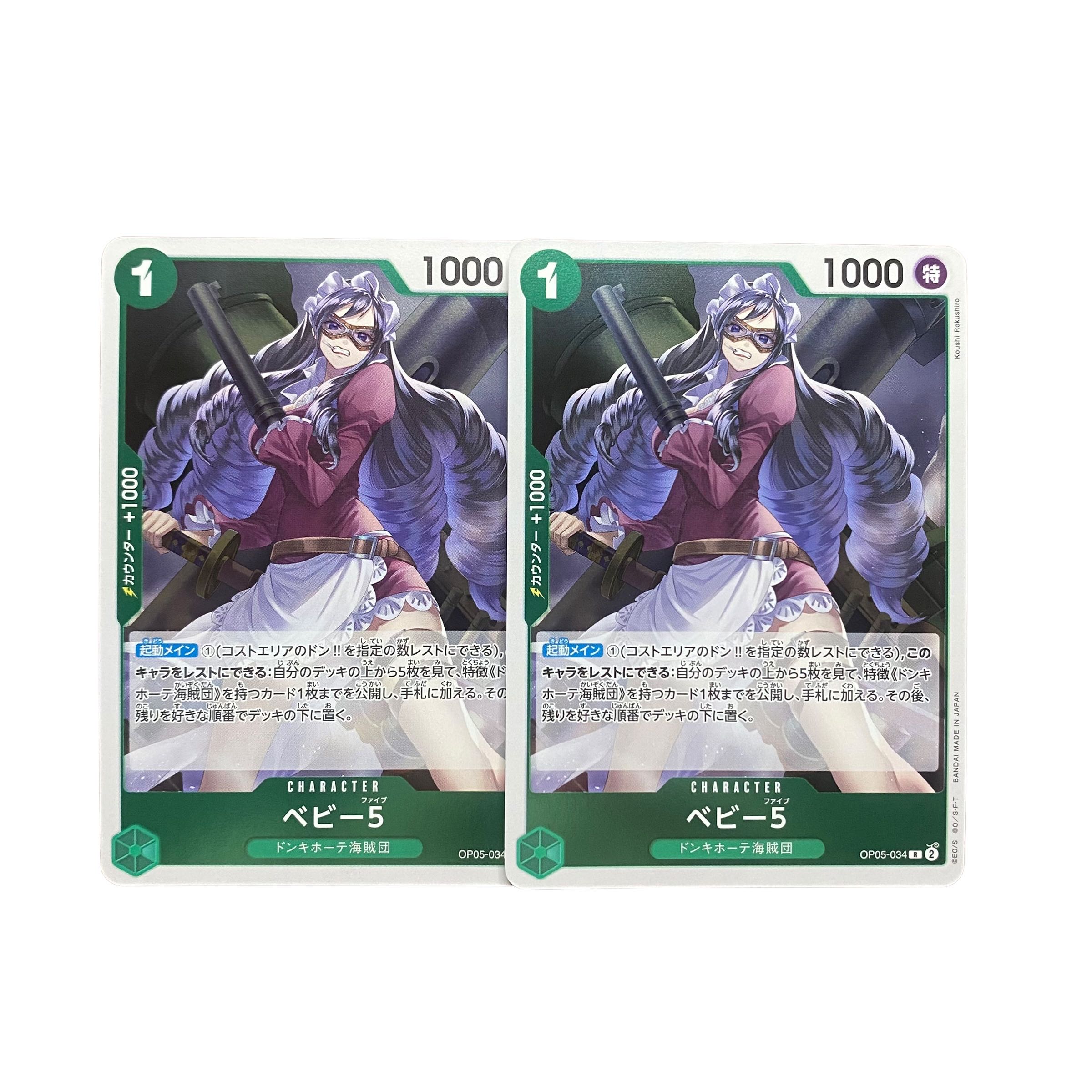 5133 [One Piece Card] Baby 5 R2 set 2枚