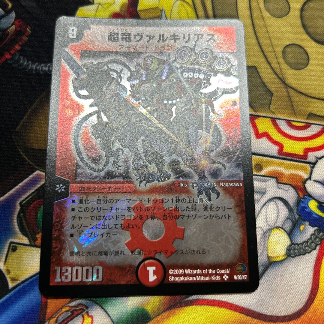 #2 超竜ヴァルキリアス SR 9/30/Y7