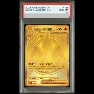 [PSA10] Mega Charizard Yex (MUR Spec) S-TD 766/742 1枚