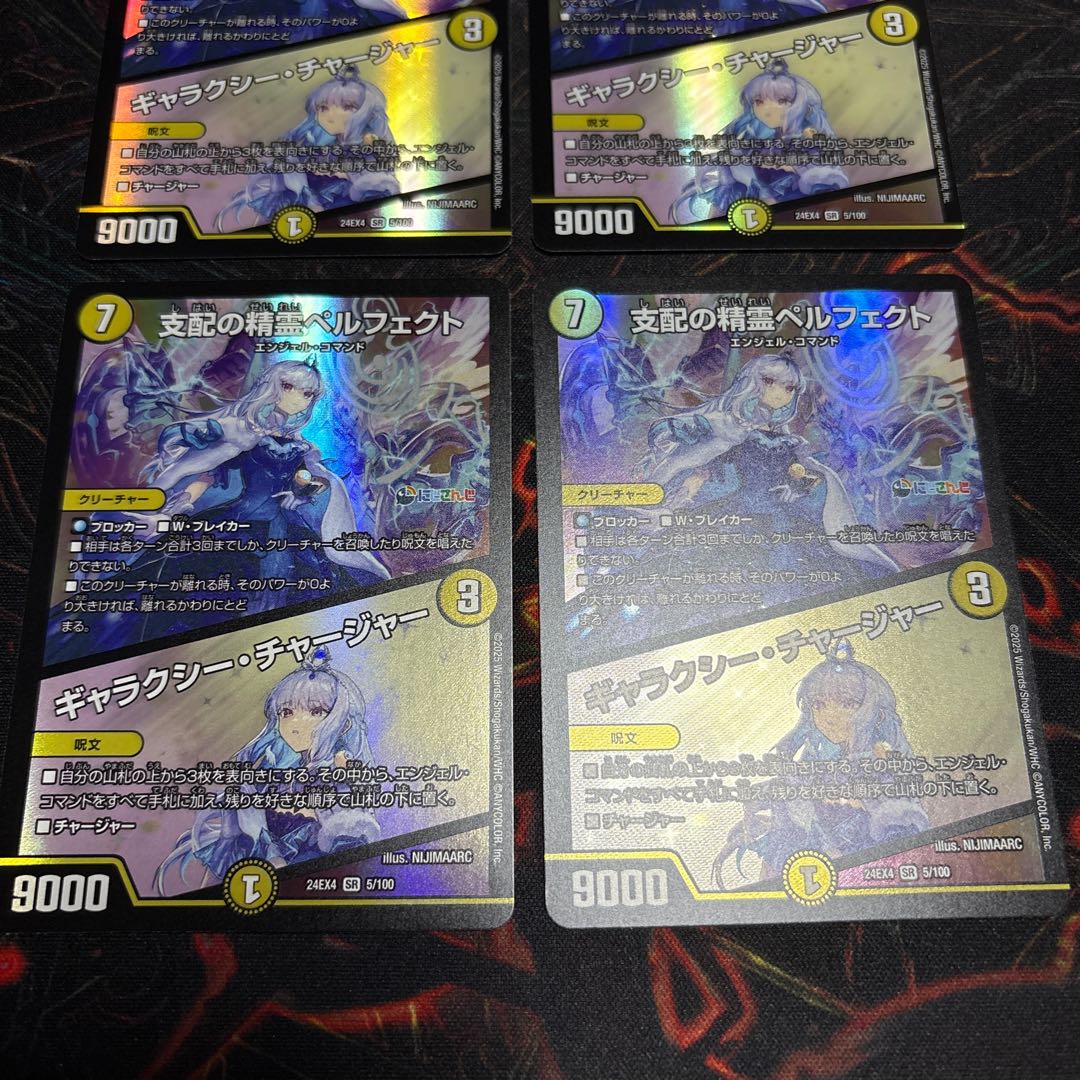 【4枚】 支配の精霊ペルフェクト｜ギャラクシー・チャージャー SR 5/100
