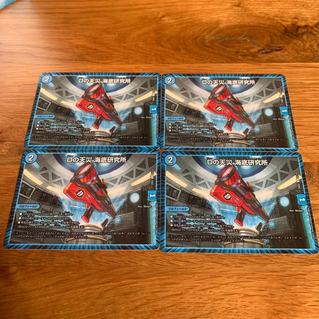 【4枚】 Dの天災 海底研究所 U 71/112 4枚