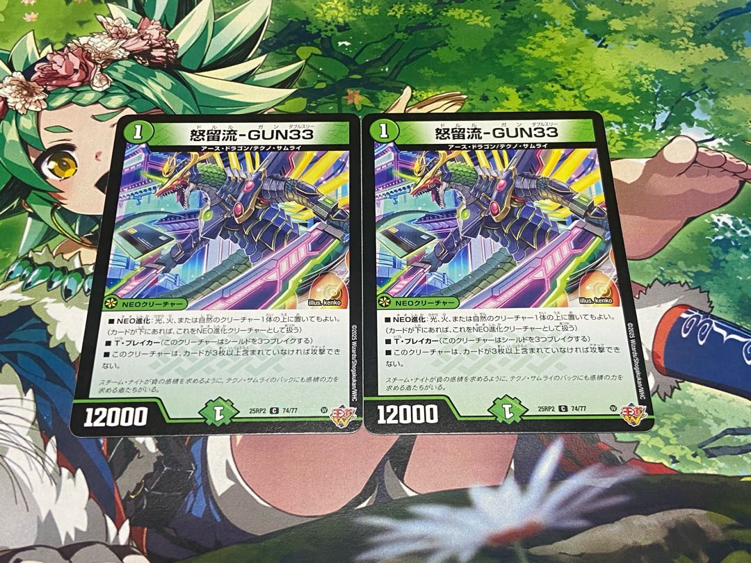 D-170 怒留流-GUN33 C 74/77 2枚