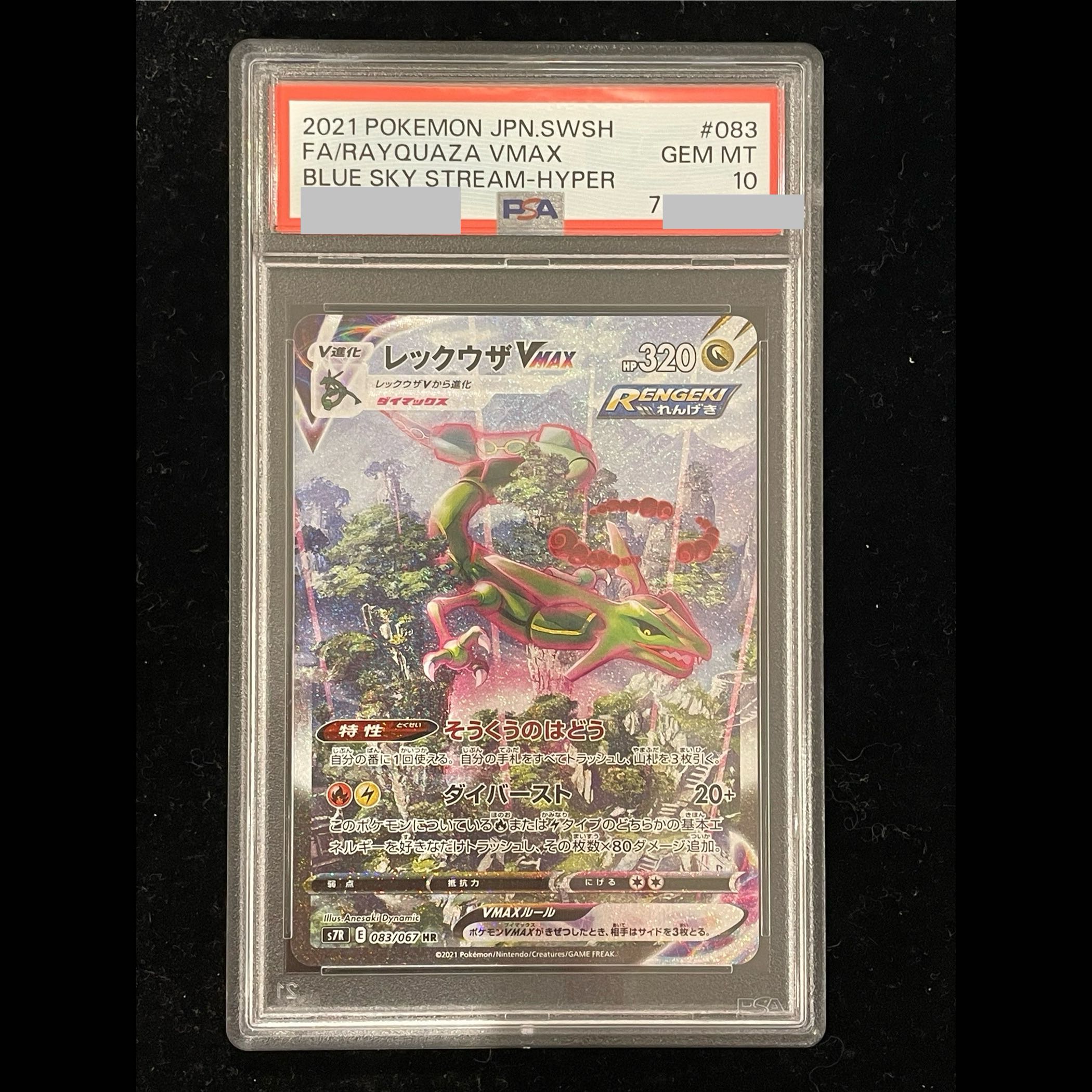[PSA10] Rayquaza VMAX HR 083/067 1枚