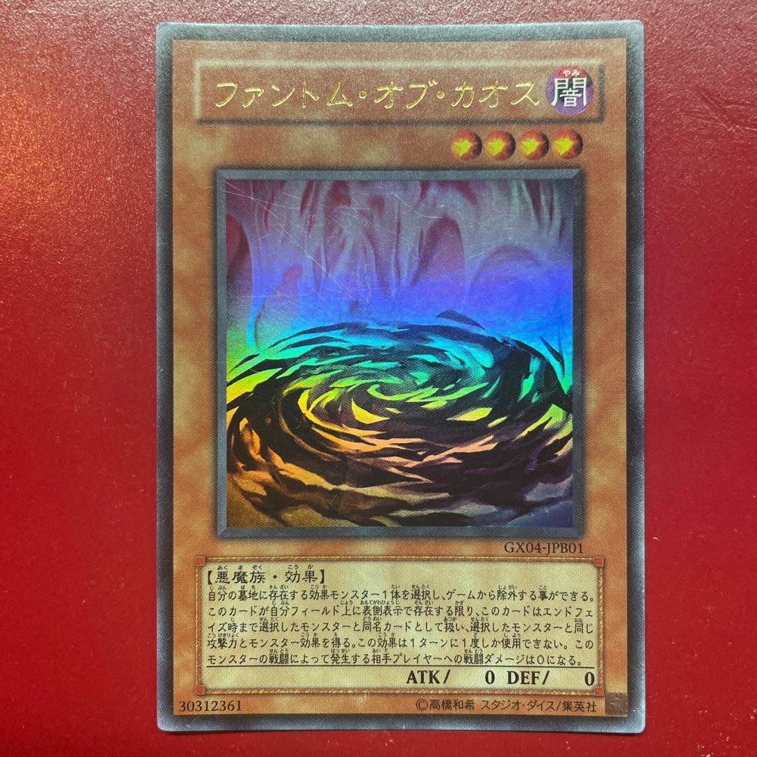 Yg ファントム・オブ・カオス ウルトラレア JPB01 1枚