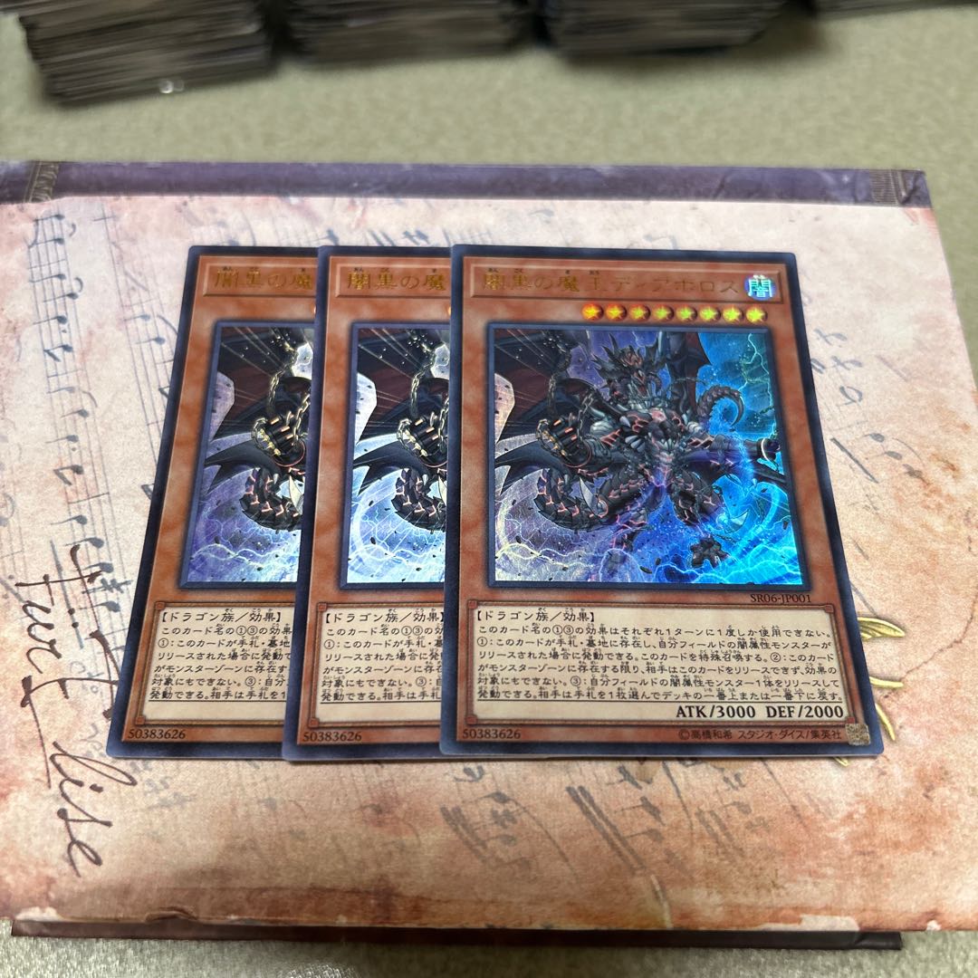 Darkest Diabolos, Lord of the Lair Ultra Rare JP001 3枚