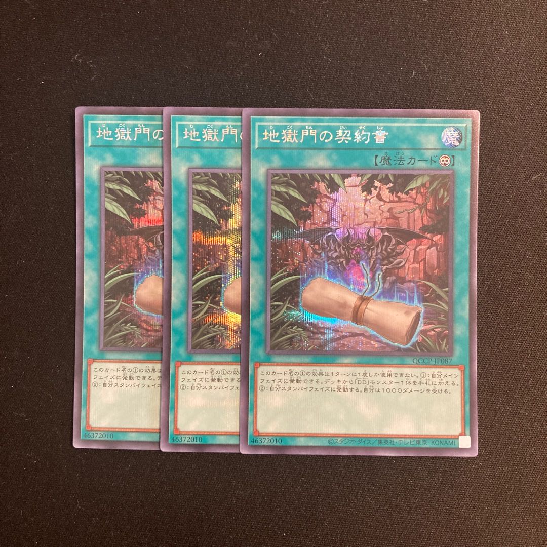 e15 Dark Contract with the Gate Secret 3-Card Set Yu-Gi-Oh! Tretore 3枚