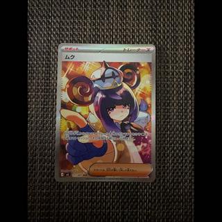 Muku SAR 117/081 1枚