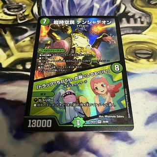 Psychic Space-Time Trap Volkner Jadeon No, I'm just wishing!" VR 29/89