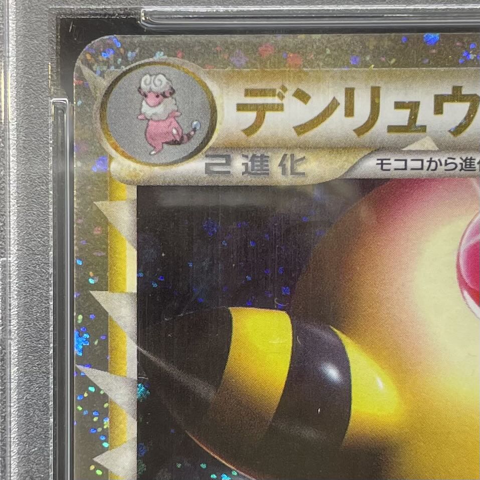 【PSA10】デンリュウ 034/070 1枚