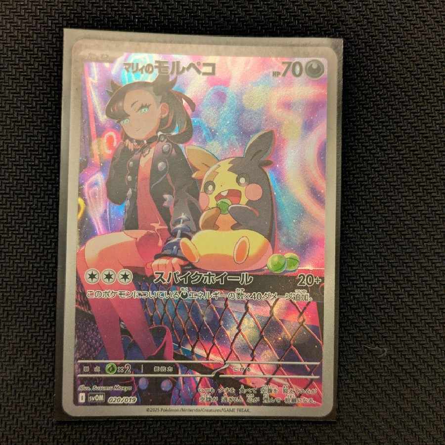 Marnie's Morpeko (AR specs) S-TD 020/019