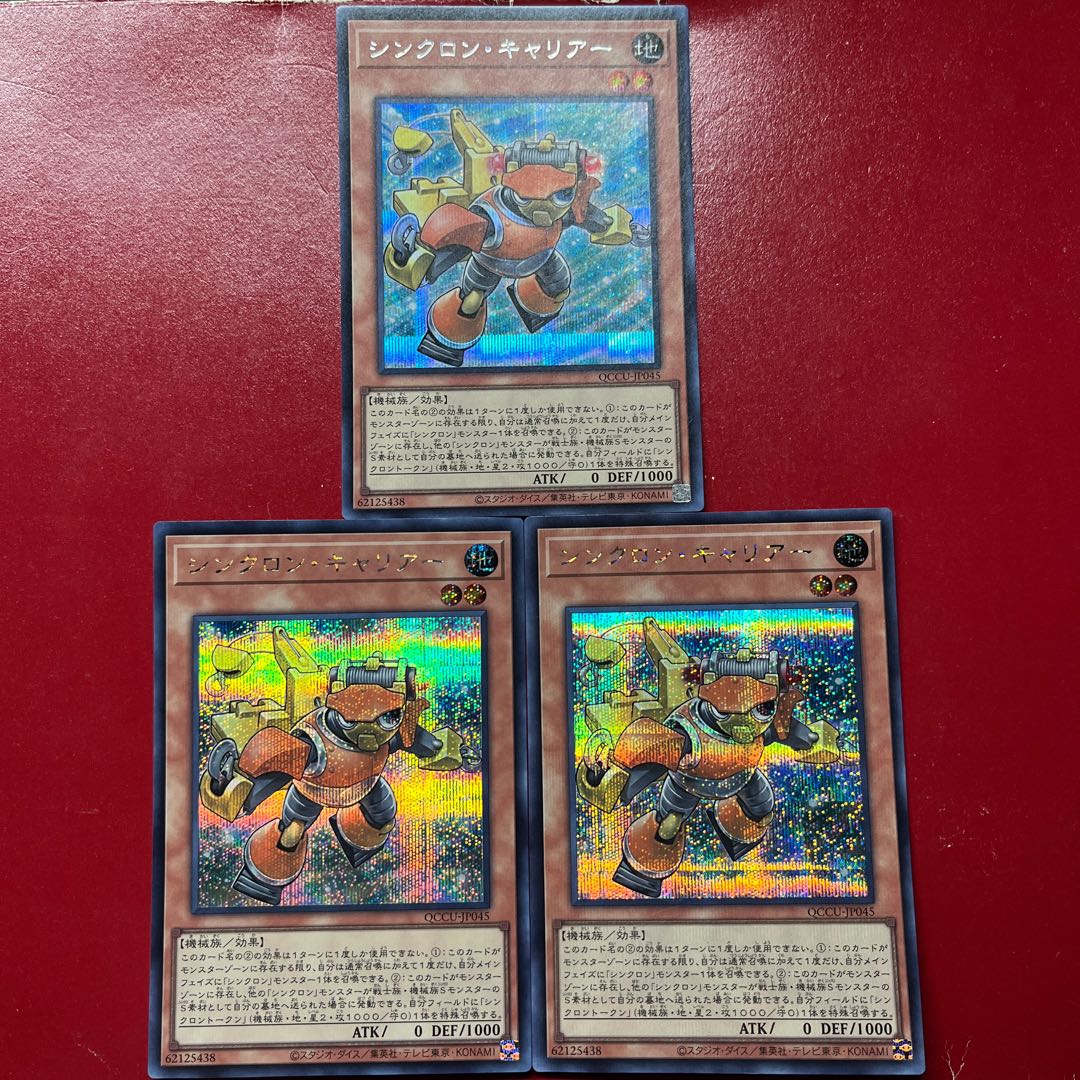 Ajn Amj An シンクロン・キャリアー シークレットレア QCCU-JP045