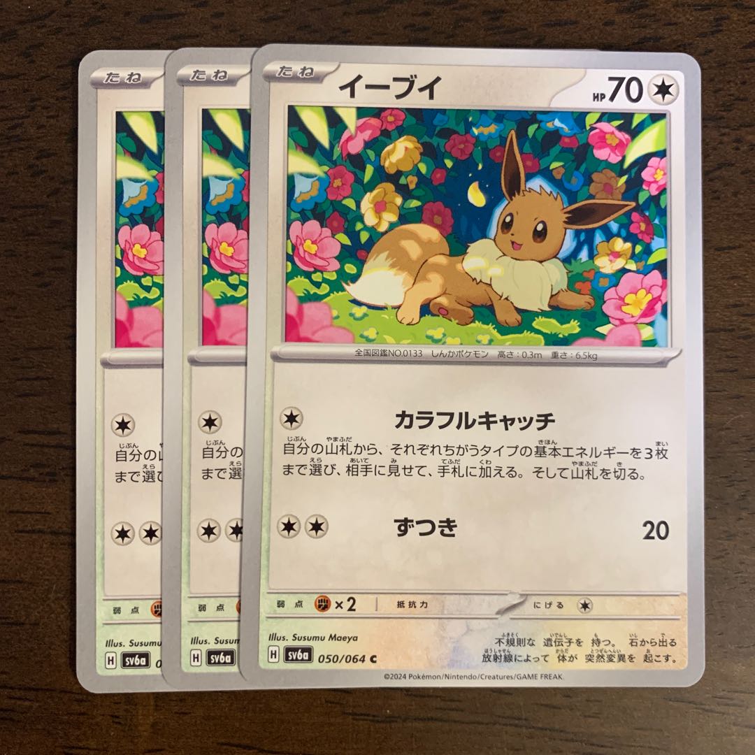 イーブイ C 050/064 1枚