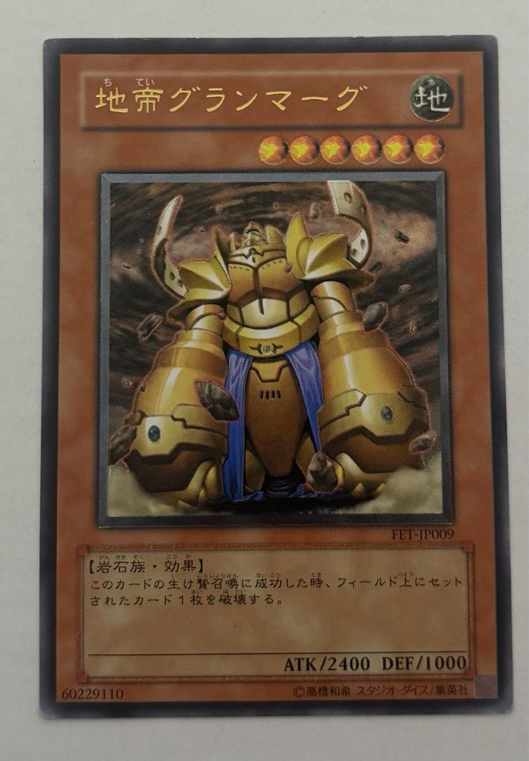 Granmarg the Rock Monarch Ultimate Rare Relief