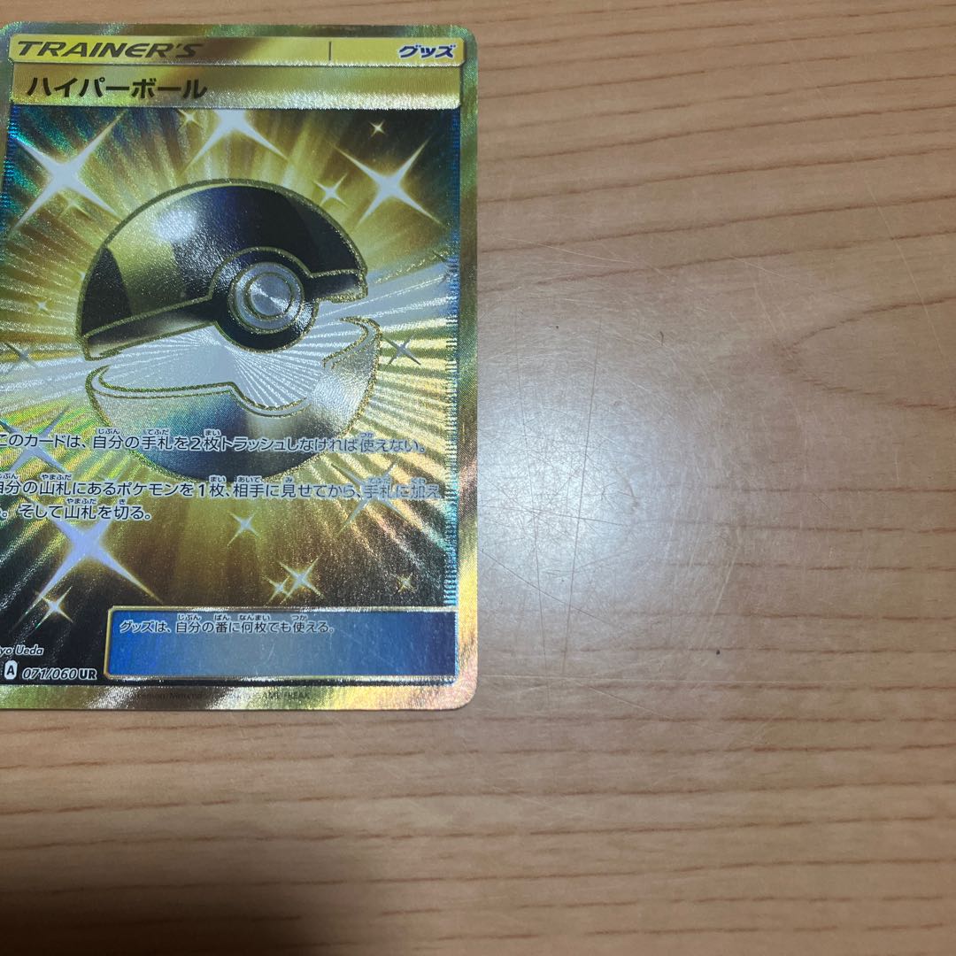 [Condition] B Pokémon Card: Ultra Ball UR 1枚