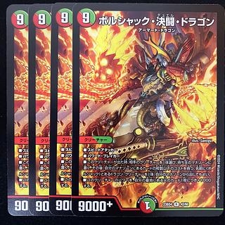 4枚 ボルシャック・決闘・ドラゴン R 42/60