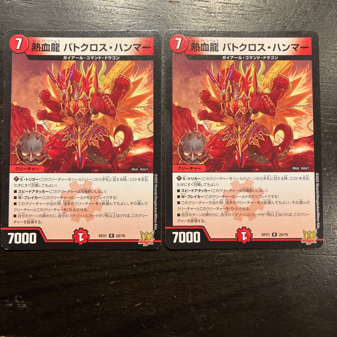 熱血龍 バトクロス・ハンマー R 20/76 2枚