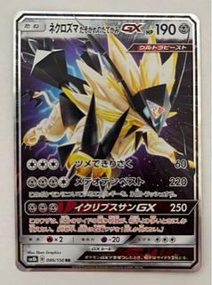 Necrozma Twilight's Mane GX RR 1枚