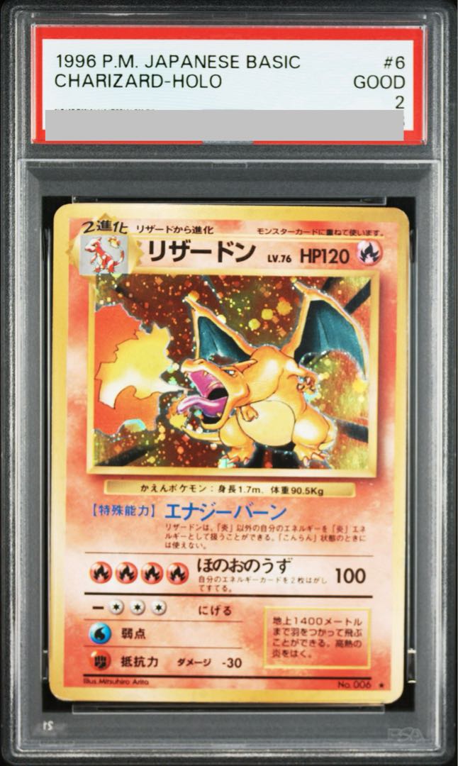 【PSA2】リザードン(かえん)《マーク有》旧裏 1枚