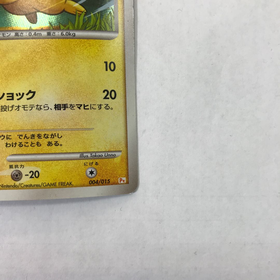 Pikachu 004/015 Pt 1枚