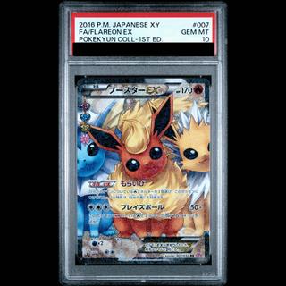 【PSA10】ブースターEX RR 007/032 1枚