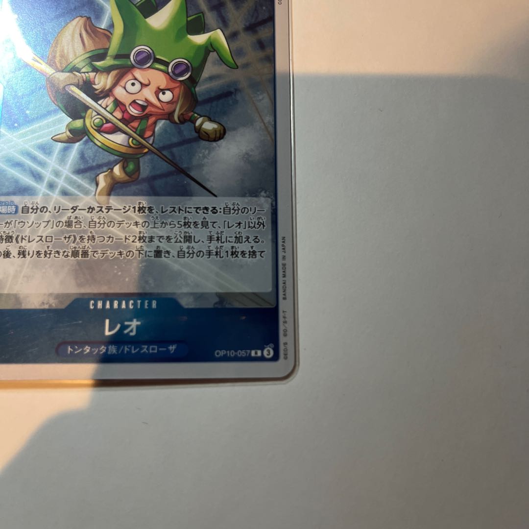 Set of 4 BGS10] Leo R OP10-057