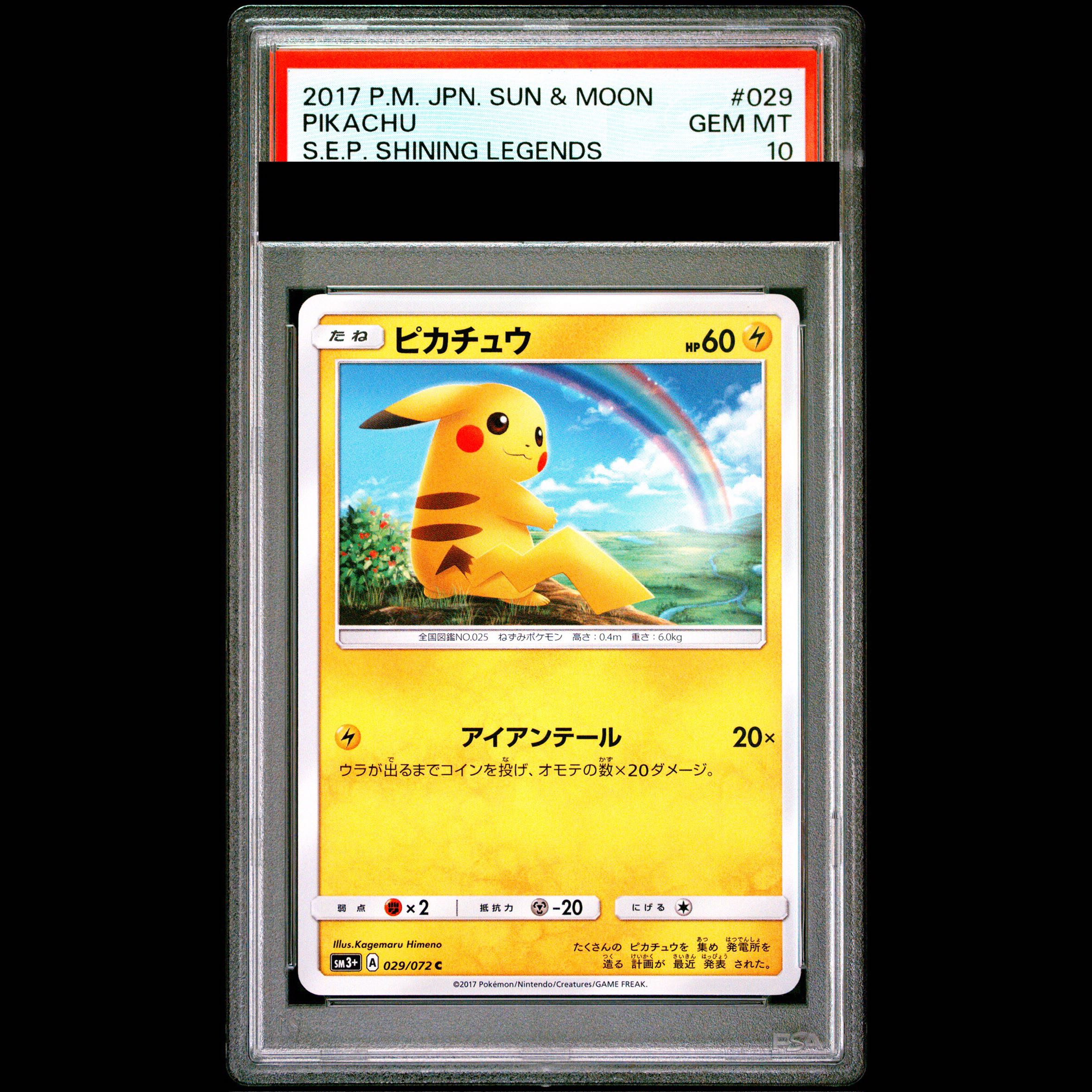 【PSA10】ピカチュウ C 029/072 1枚