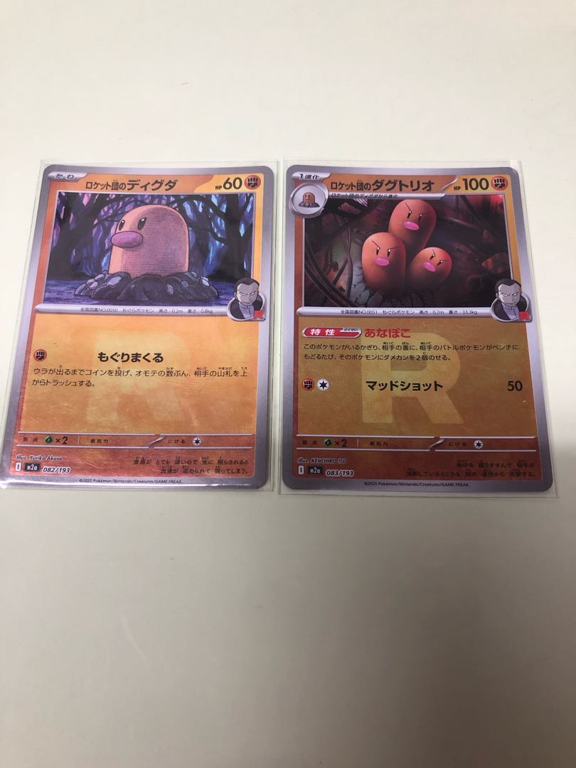 ロケット団のディグダダグトリオ(ロケット団マーク/ミラー仕様 1枚