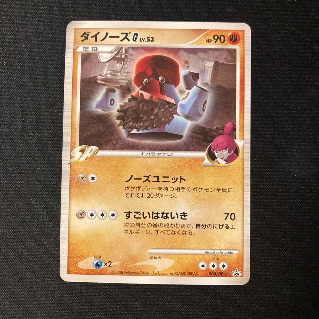a80 ダイノーズG LV.53 プロモ ポケモン トレトレ