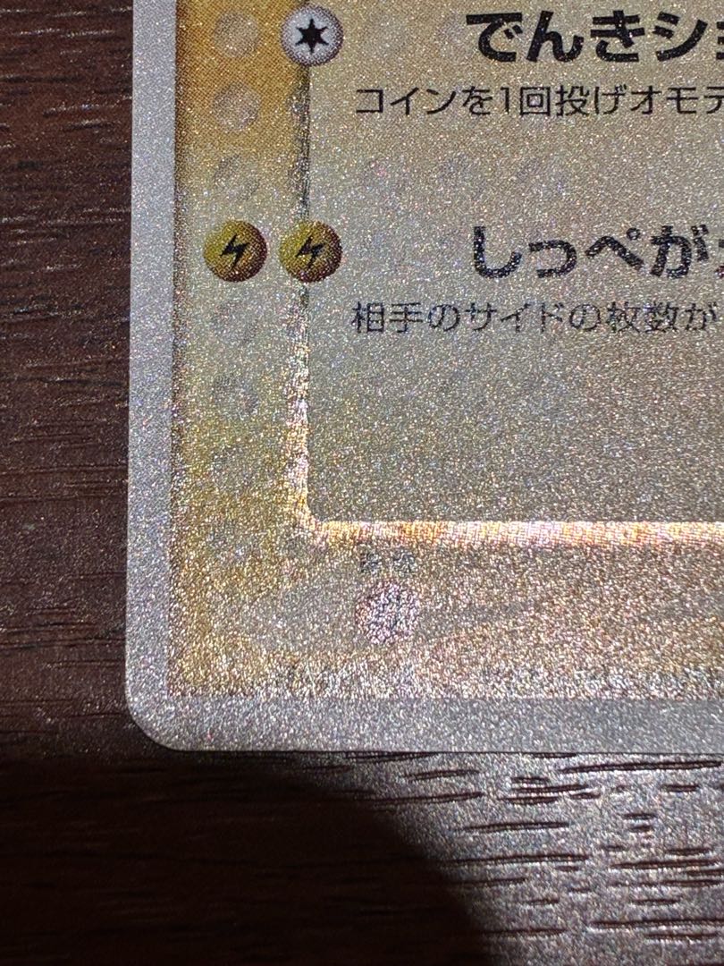 【最終価格】ポケカ　ピカチュウ☆    1枚
