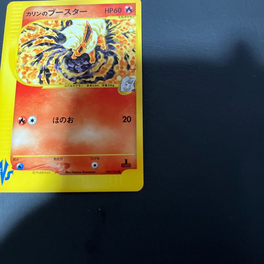 【状態】B ポケモンカードe カリンのブースター 1枚