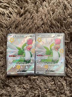 Ikirinko ex SSR 337/190 2枚