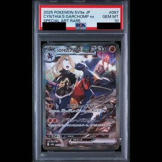 【PSA10】シロナのガブリアスex SAR 087/063 1枚