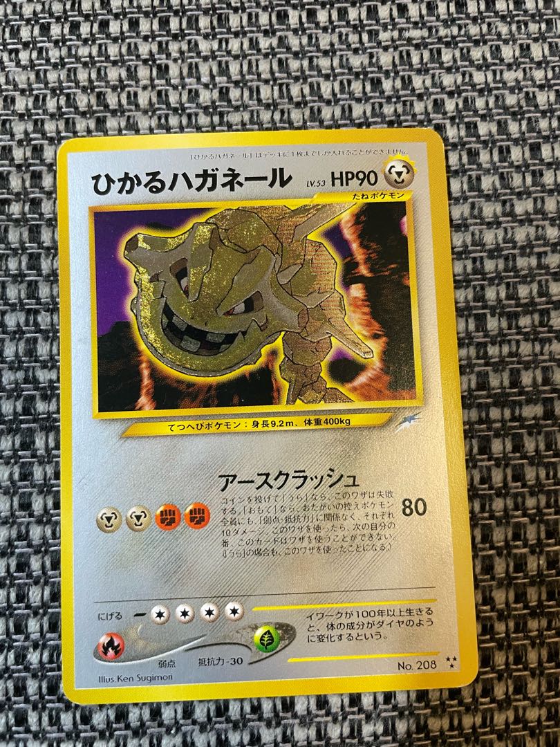 ひかるハガネール キラ 旧裏 の通販 604214850（674706391） | magi