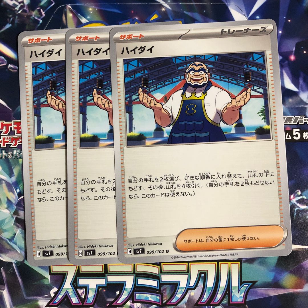 ハイダイ U 099/102 1枚