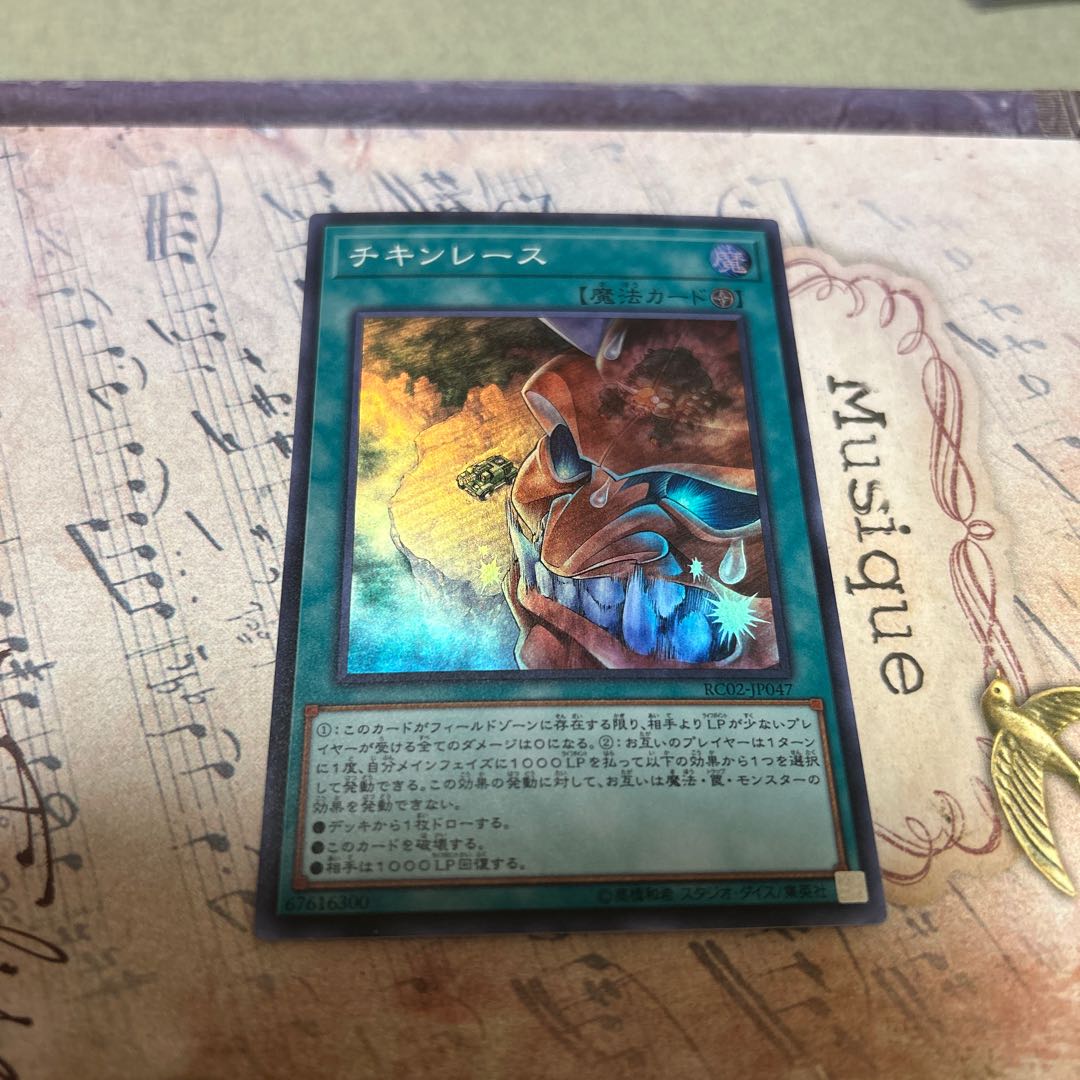 Chicken Game Super Rare JP047