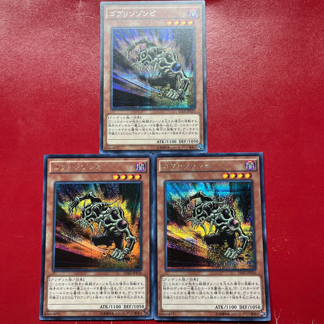 Aqy. Goblin Zombie Secret Rare JPY16 1枚