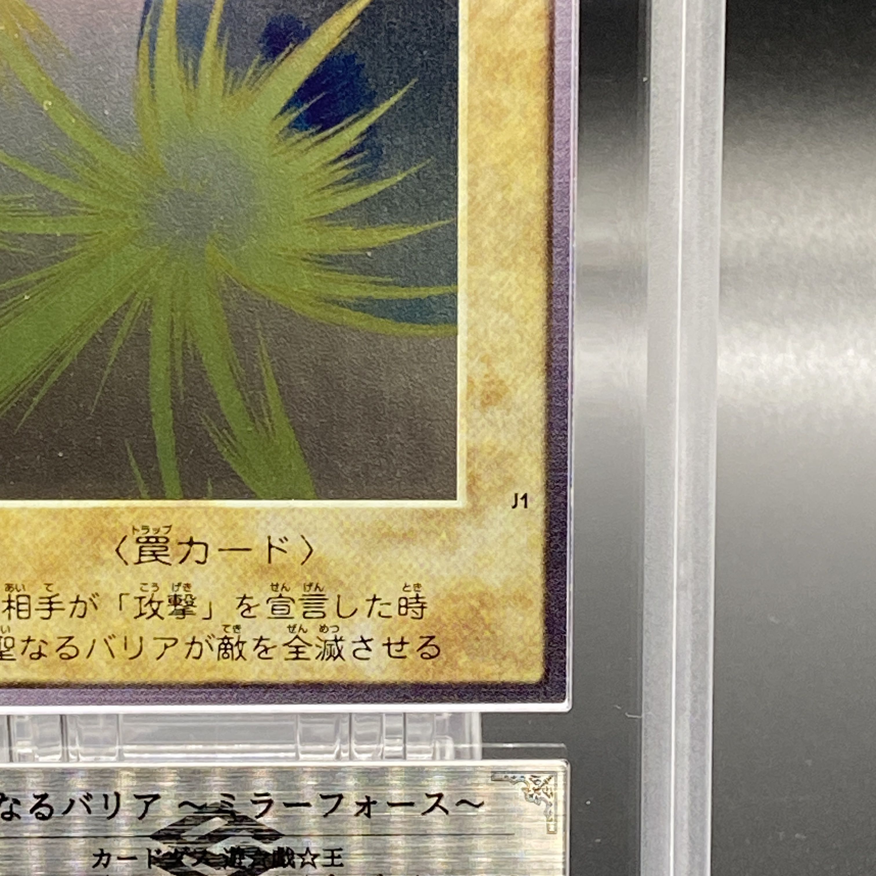 ARS10】聖なるバリア ~ミラーフォース~ バンダイ版 週刊少年 ARS10】聖なるバリア ~ミラーフォース~ バンダイ版 週刊少年