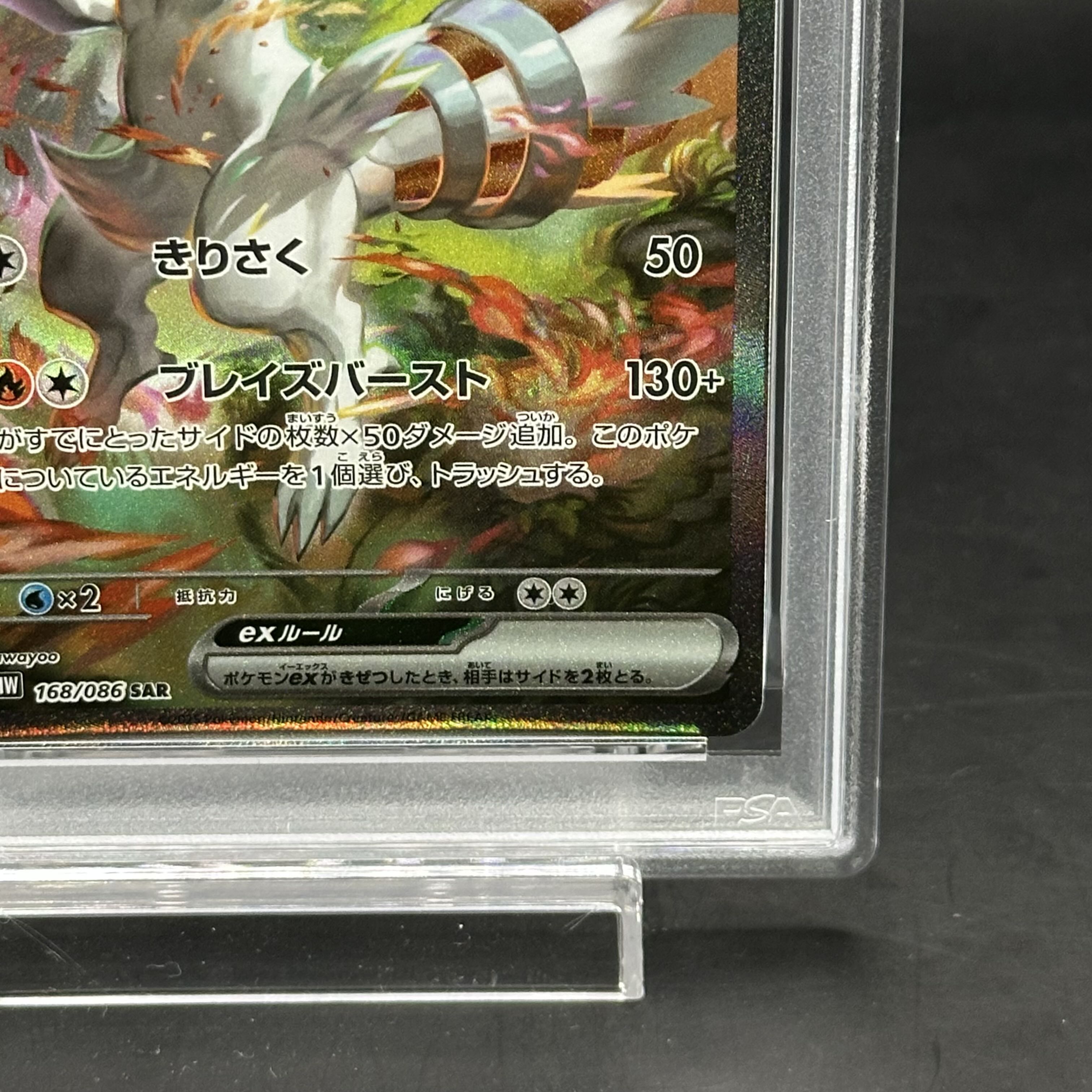 【PSA10】 レシラムex sar 168/086 PSA10】レシラムex SAR 168/086の通販 土日祝休@magi公式