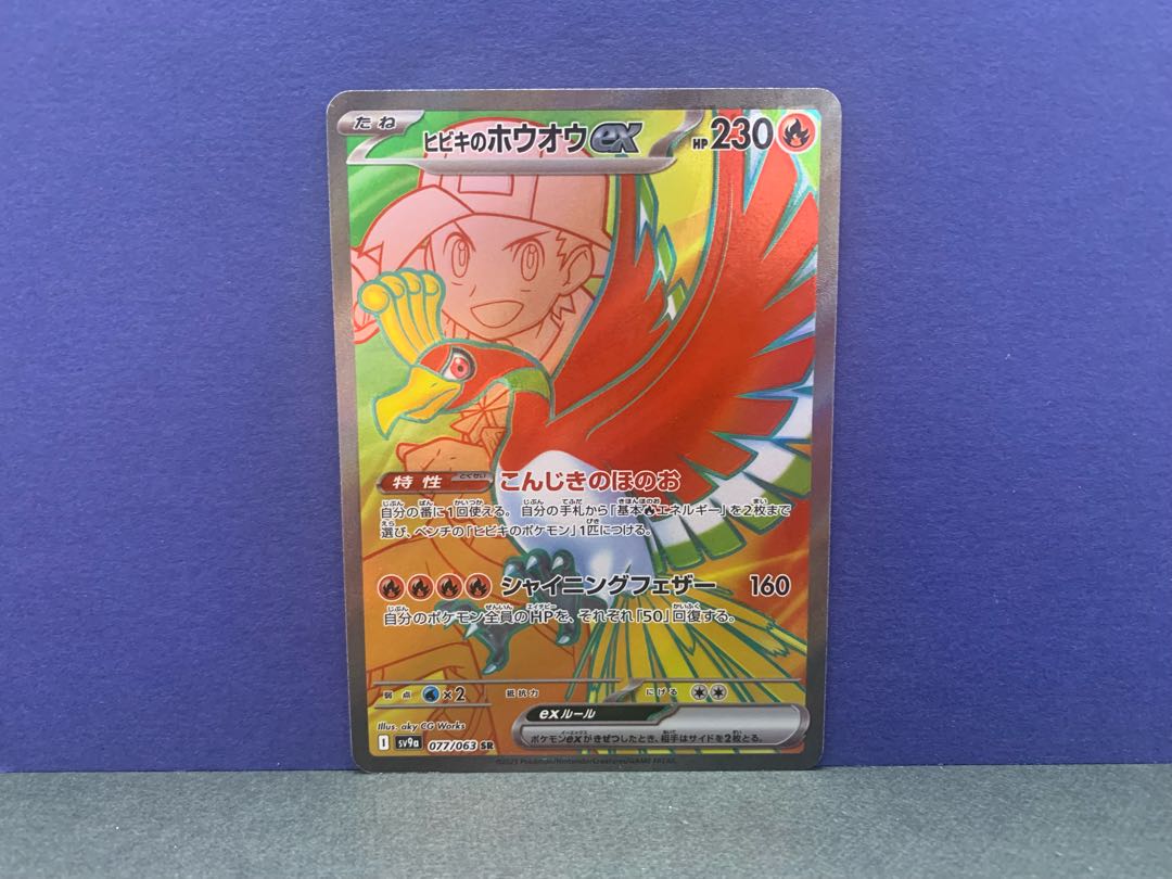 ヒビキのホウオウex SR 077/063の通販 ことのは(1010124902 ヒビキのホウオウex SR 077/063の通販 ことのは(1010124902