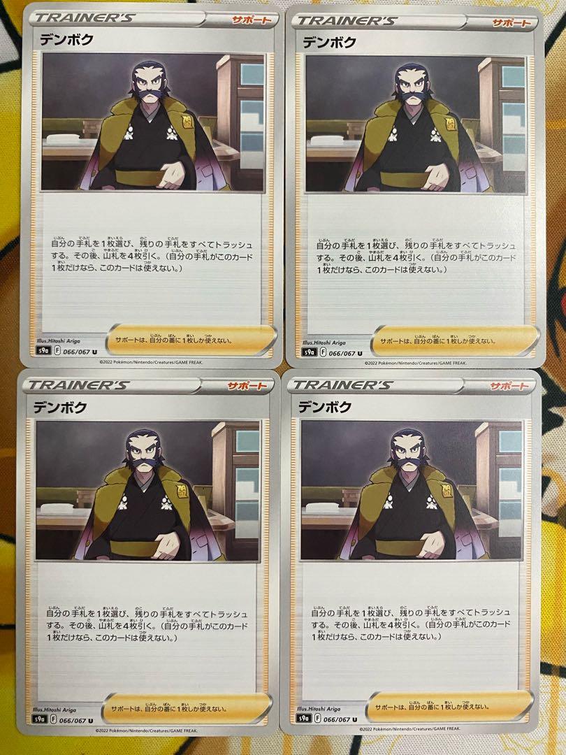 ポケモンカード　デンボク　サポート 1枚