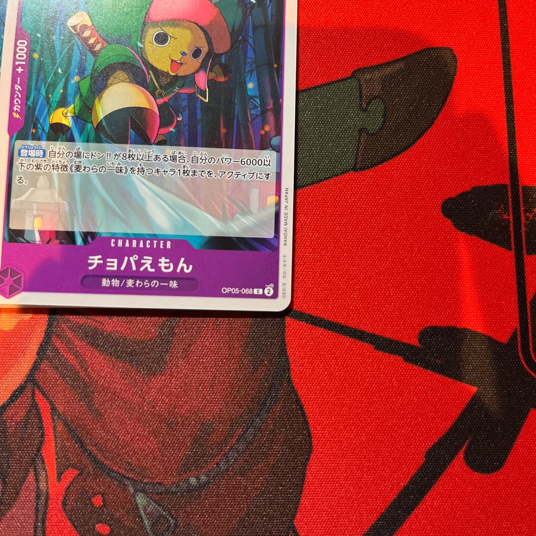 Set of 4 Chopaemon C OP05-068