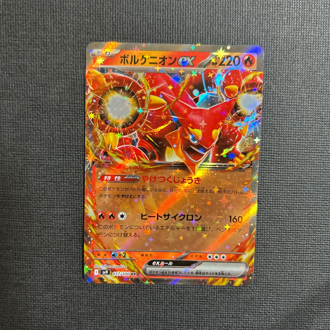 ボルケニオンex RR 017/100 1枚