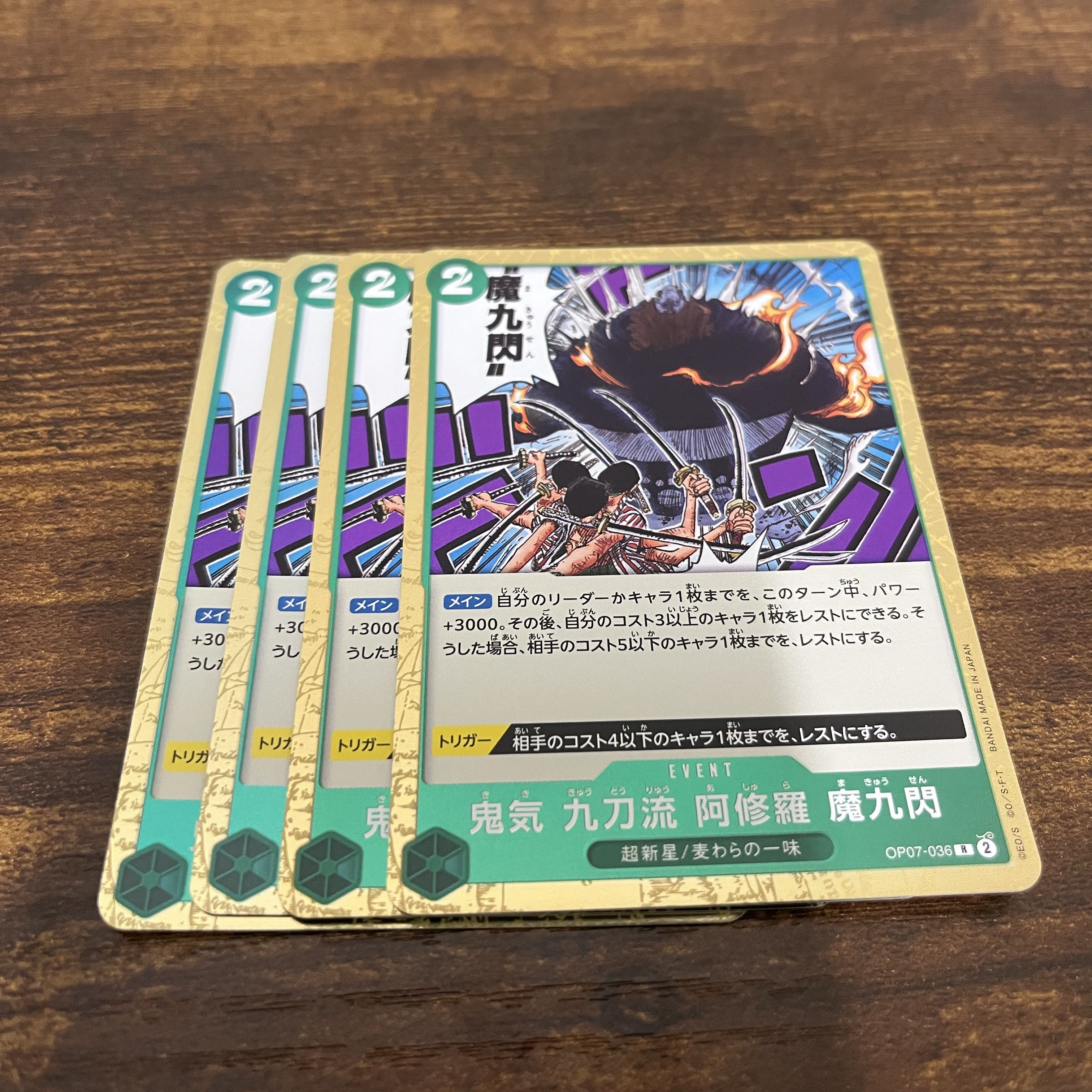 鬼気 九刀流 阿修羅 魔九閃 R OP07-036 1枚