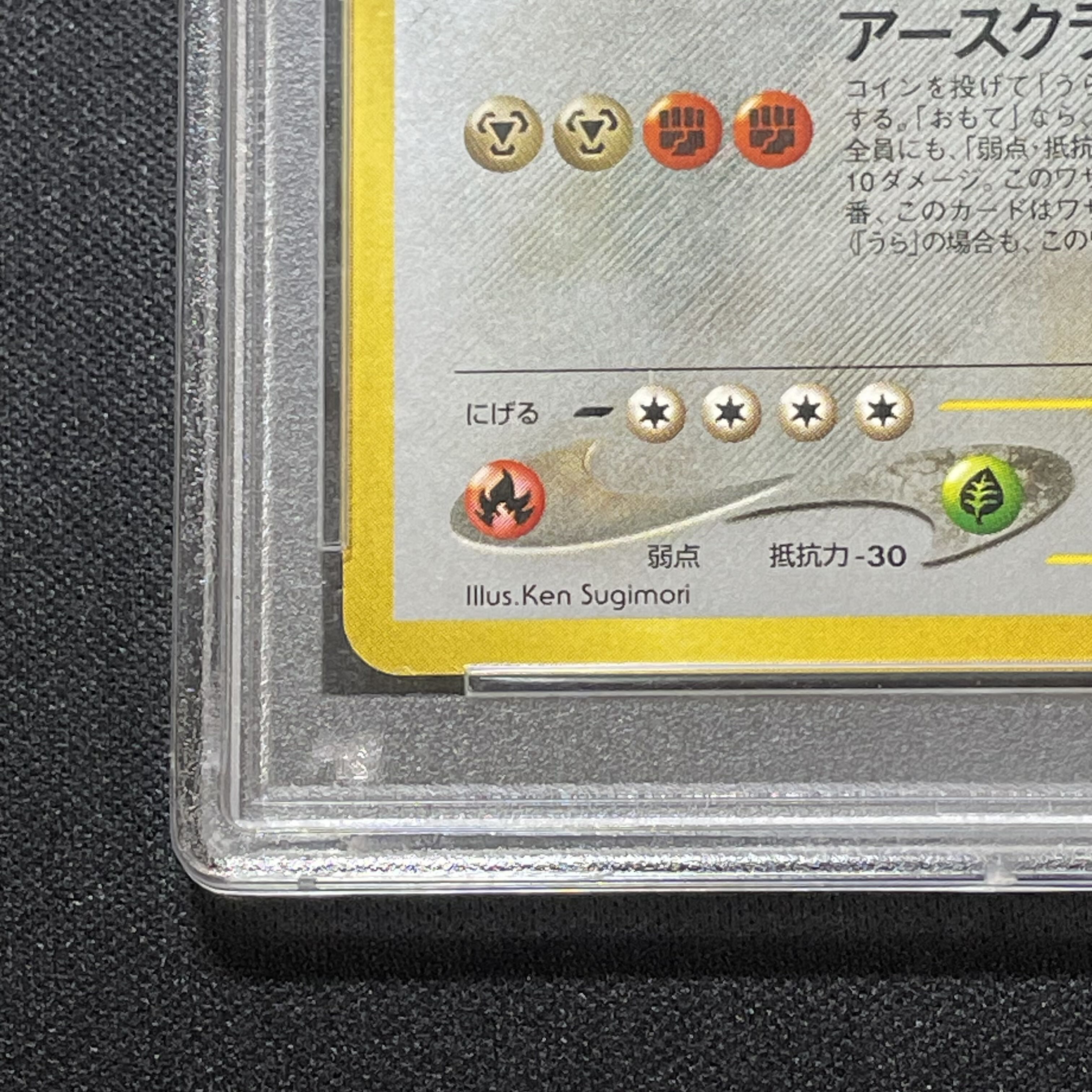 PSA10] Hikaru Steelix Kira, old back ★★★★★